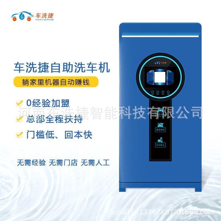 商用自助洗车机高压大流量清洗设备带吸尘功能支持24小时无人运营