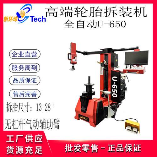 优耐特高端无杠杆拆胎机U-650F轮胎拆装机无杠杆气动辅助臂U-650