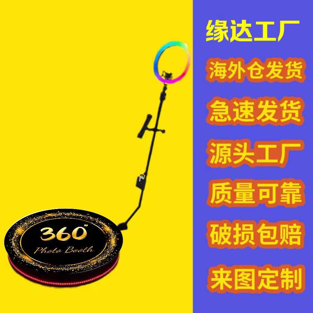 照相亭厂家360 photo booth婚礼道具360度拍照台便携自动拍照机