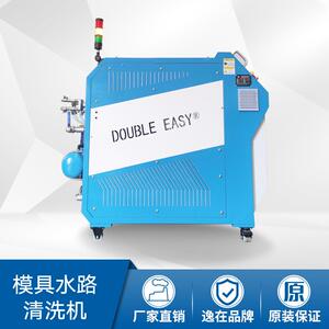 Double-easy注塑模具管道清洁运行脉冲式模具油路清洗设备