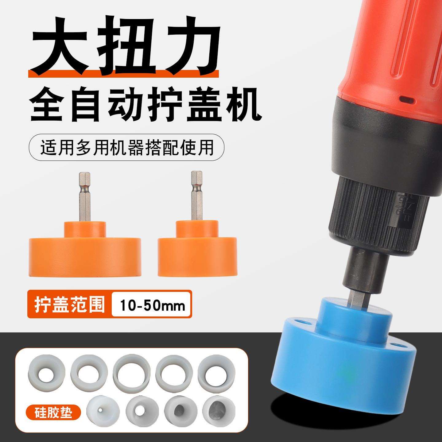 大扭力手持式电动旋盖机塑料瓶拧盖机电动压盖机塑料拧盖头套装