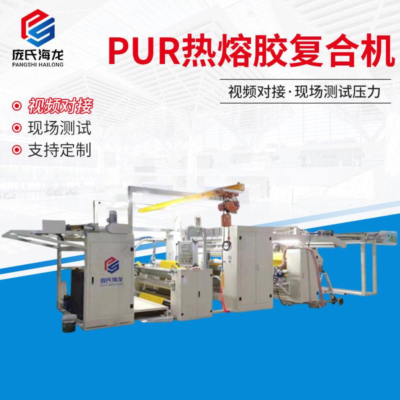 pur热熔胶复合机 窗帘地毯服装面料复合机内衣布衬布贴合复合机