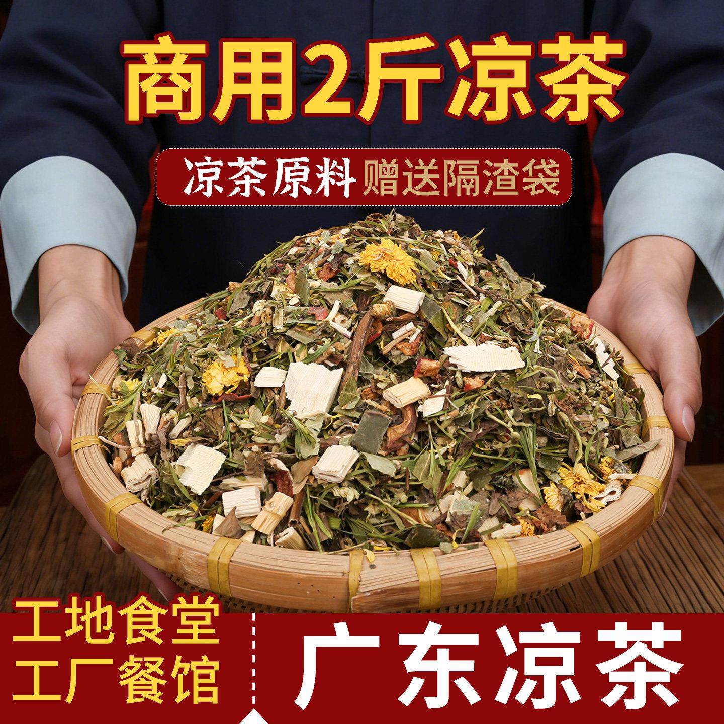 二十四味凉茶广东二十四味凉茶2斤装商用凉茶工地工厂饭堂原