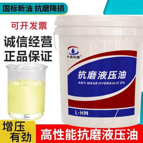 液压油抗磨46号68#32#高压耐磨18升挖土机堆高机堆高机装载机大桶