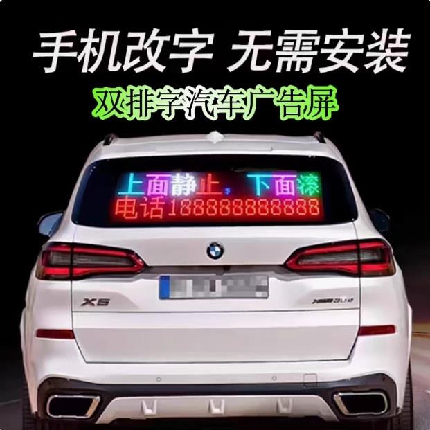 双排全彩广告屏车载led显示屏后窗玻璃12V柔性电子滚动字幕屏招牌
