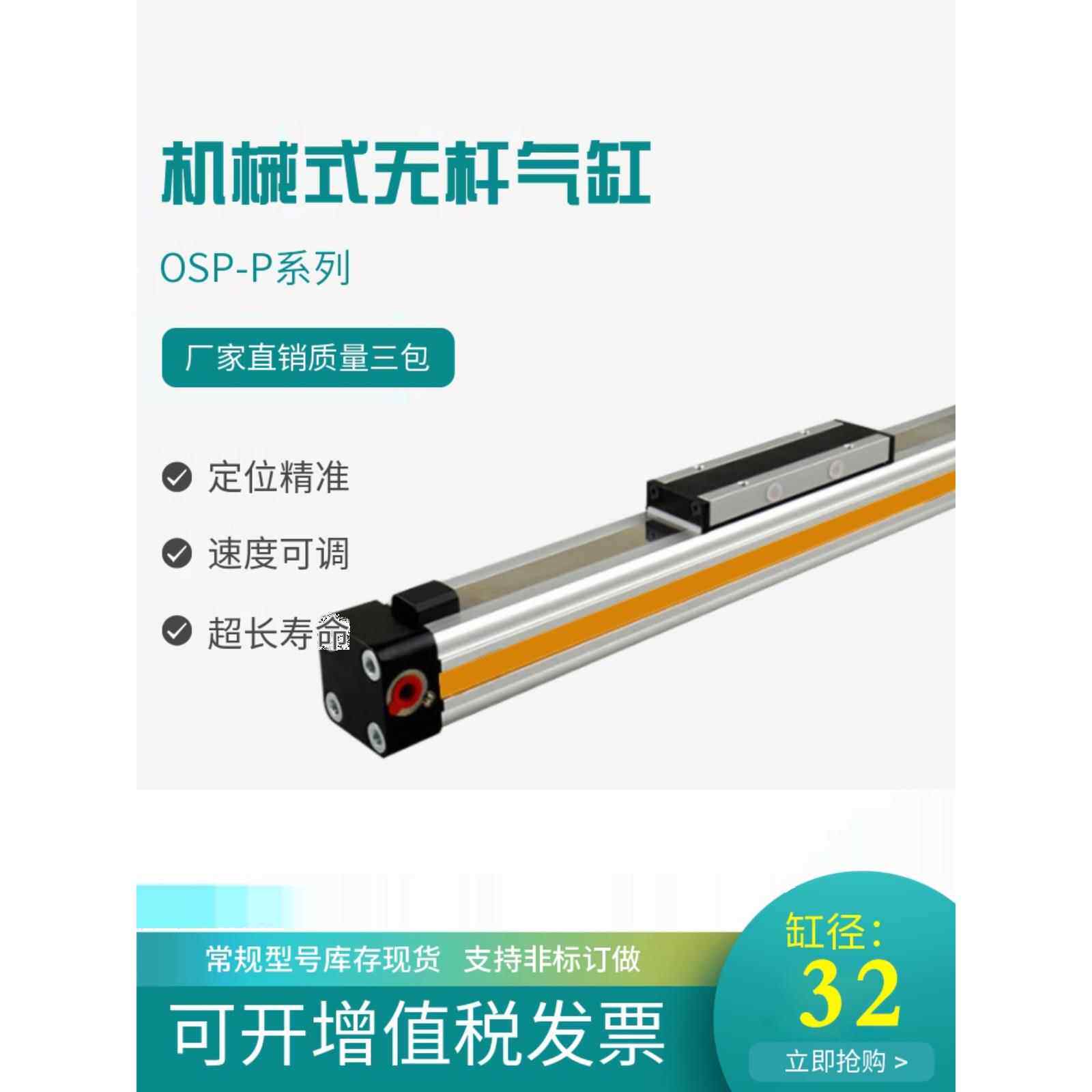 现货机械式无杆气缸带导轨OSP-P32-300-400-500-600-700-800-900