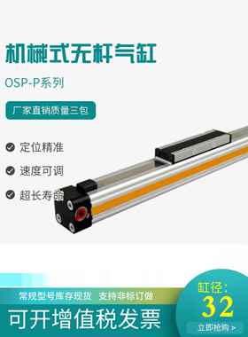 现货机械式无杆气缸带导轨OSP-P32-300-400-500-600-700-800-900