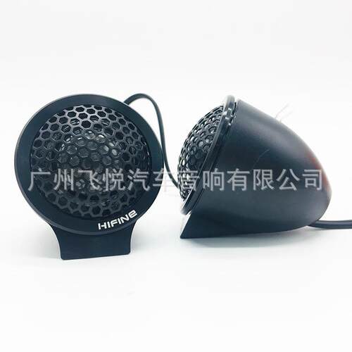 HIFINE 汽车音响高音喇叭 车载音响改装2寸高音头人声清脆