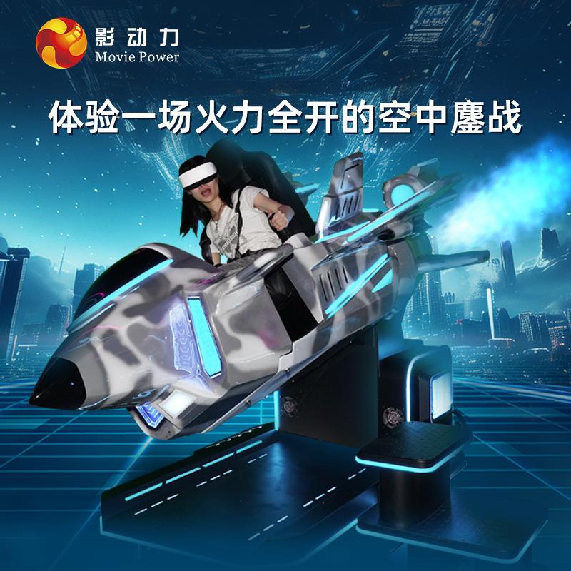 爆款vr游戏机电玩城游艺机娱乐设备番禺vr一体机飞行模拟器厂家