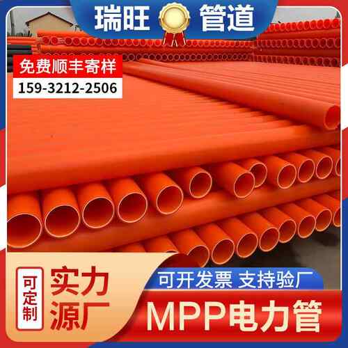 MPP电力管电缆保护管非开挖电力管预埋电缆管高压电缆保护套管