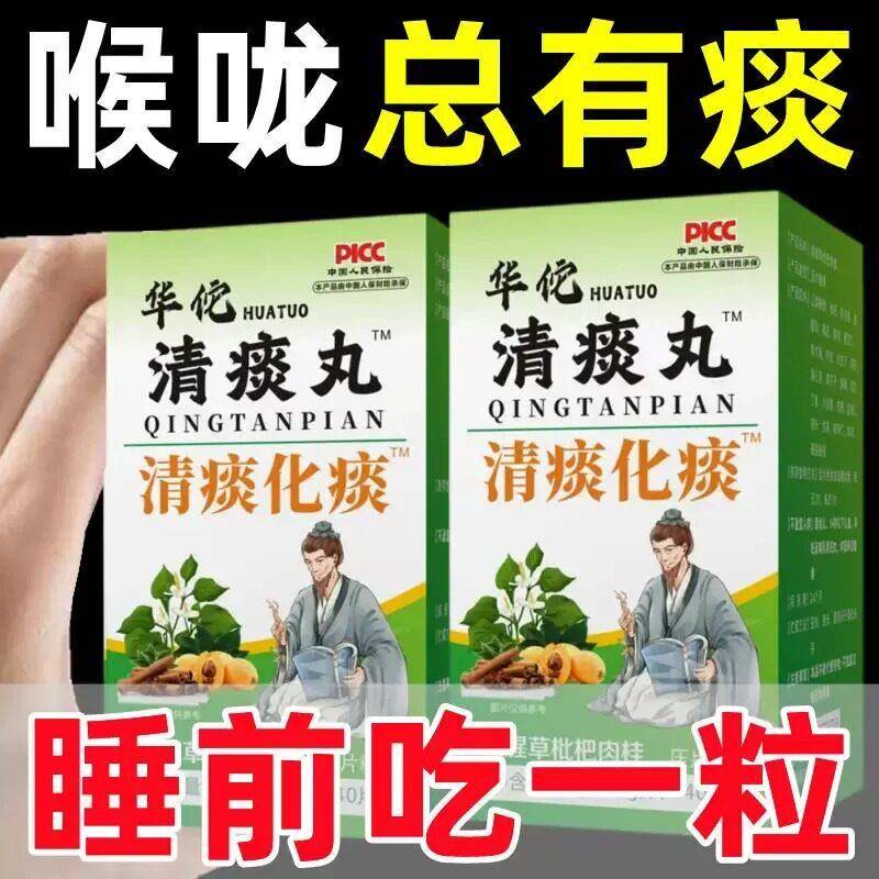 痰多吐不完粘嗓子不舒服喉咙痰液粘稠白痰黄痰清罗汉果糖肺胖大海