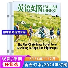 2024年4月套装可选英语文摘杂志2024年/2023年1-12月打包扫码音频雅思托福考研学习时代周刊中英双语版合订本全年订阅期刊