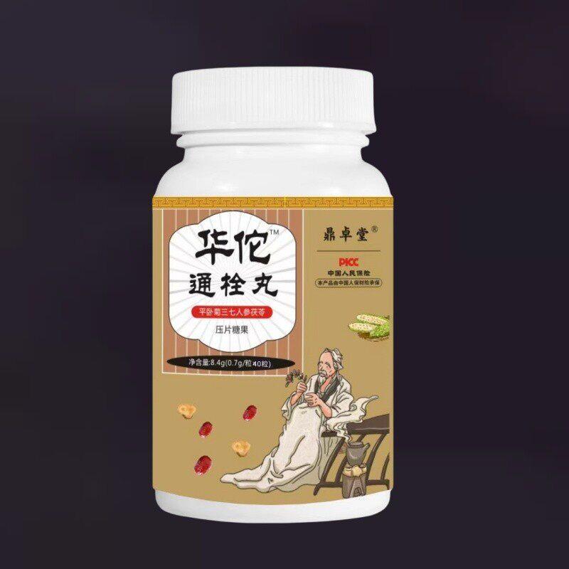 疏通清理脑心血管堵塞垃圾软化通养生丸