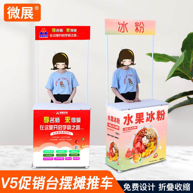 V5促销台展示架 折叠移动地推招生桌子摆摊可携式拉网试吃台超市