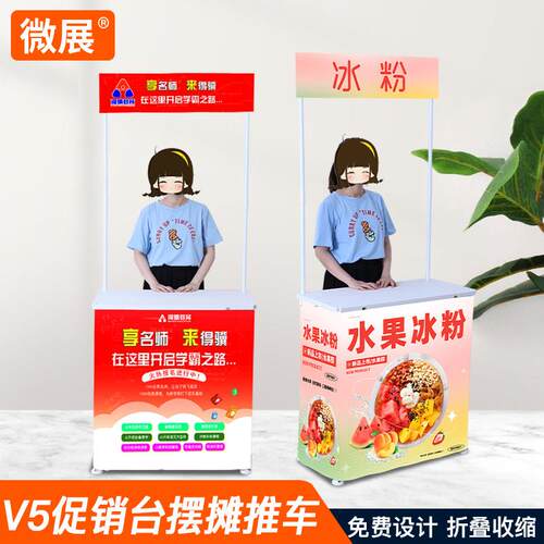 V5促销台展示架 折叠移动地推招生桌子摆摊可携式拉网试吃台超市
