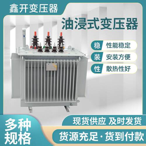 s13油浸式变压器800千瓦变压器200千伏安变压器铜芯变压器