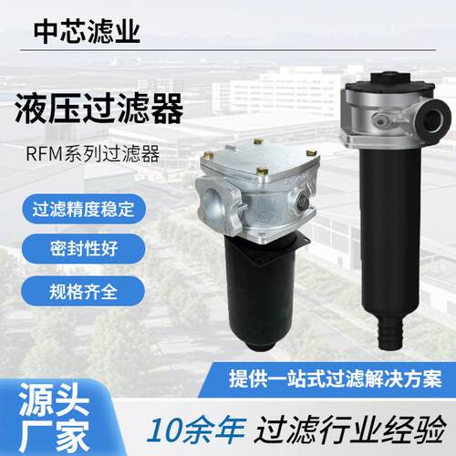 替代贺德克RFM系列液压油过滤器 供应液压管路过滤器
