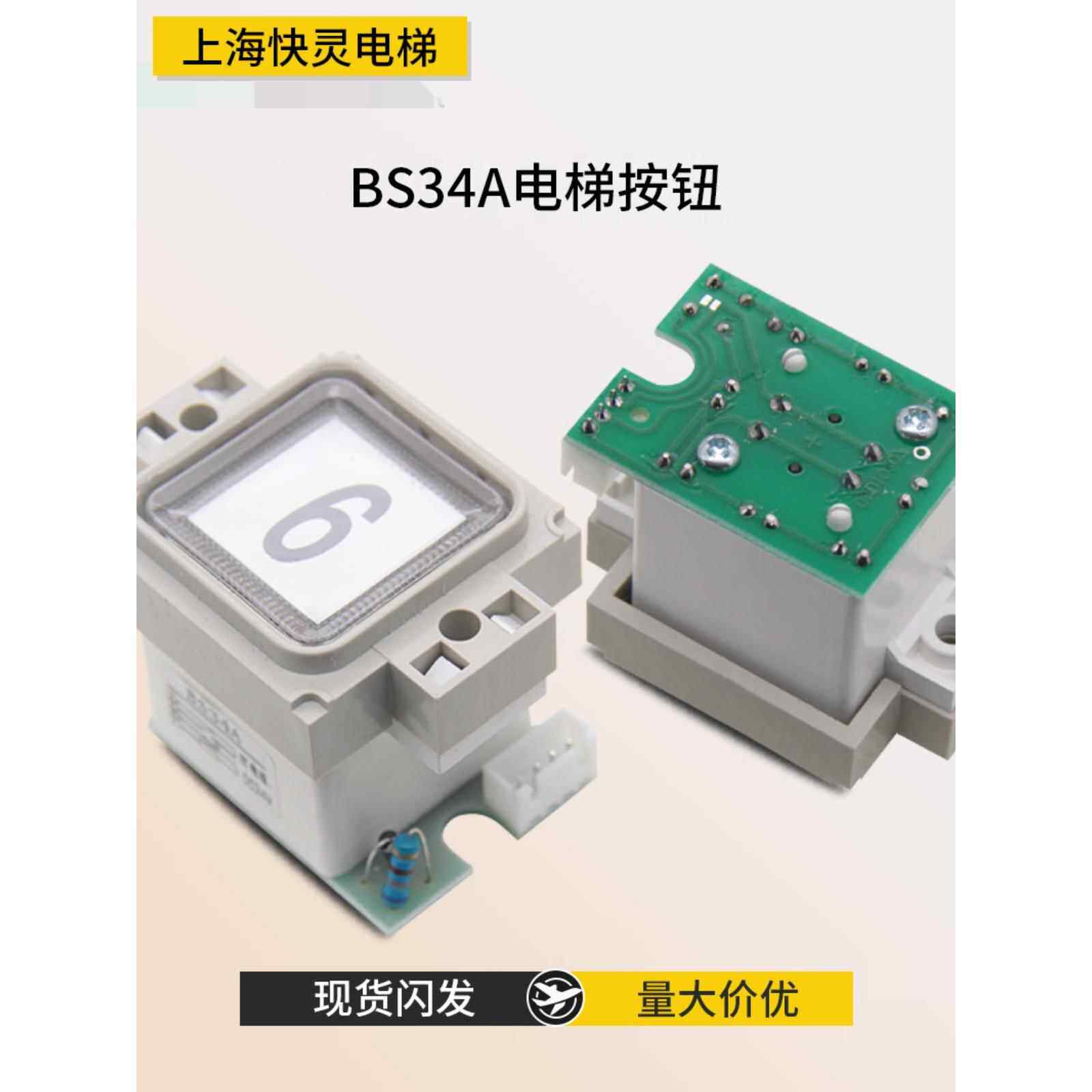 电梯按钮BS34A按钮适用于西子奥的斯 按钮 otis 奥的斯配件 全新