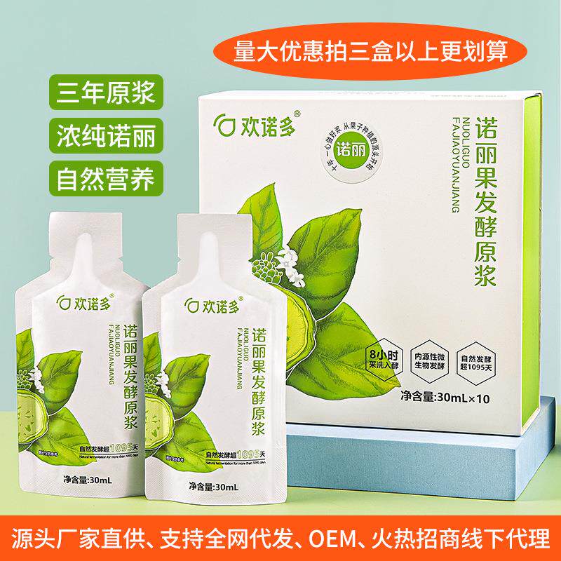 海南诺丽果酵素原浆纯天然孝素诺尼果发酵原液果汁营养益生口服液