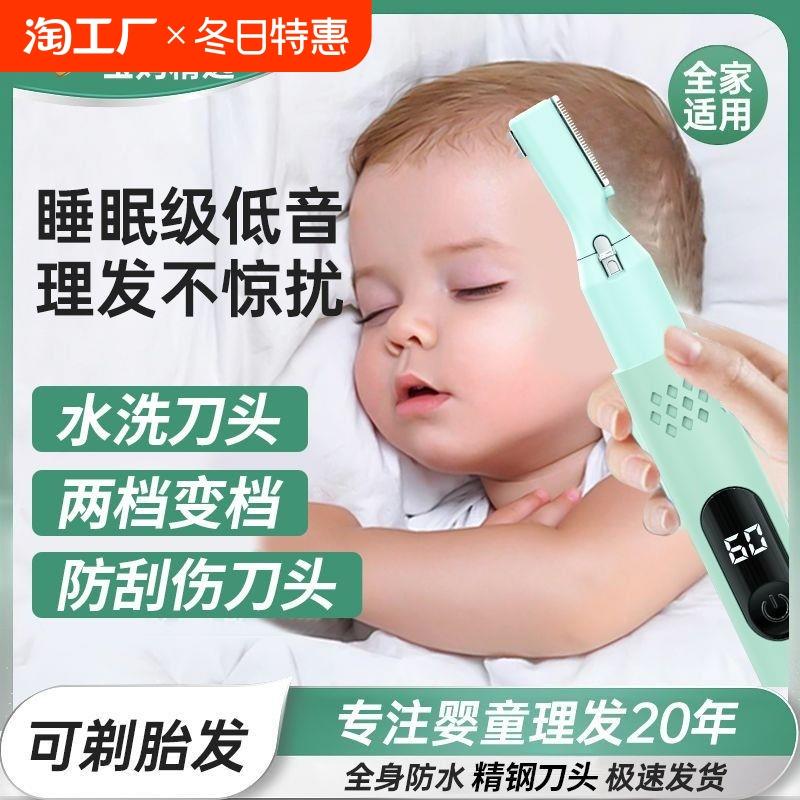 抖音同款婴儿理发神器新生儿刮胎毛宝宝用理发推子电修眉刀剃发