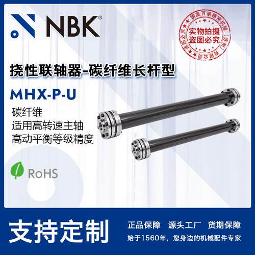MHX-125P/150P-U 适用于高转速主轴 碳纤维长杆膜片型 挠性联轴器
