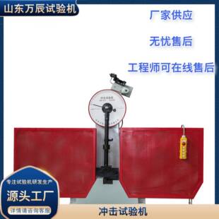 金属冲击试验机度盘指针式半自动半封闭冲击试验机JB-300B