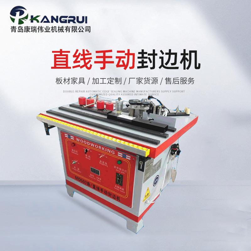 厂家供应木工机械设备手动封边机双面涂胶曲直线异型封边机机械