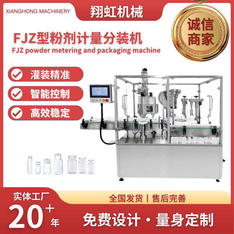 西林粉剂速灌封机精度粉末包装机上塞轧盖机封口机生产厂家