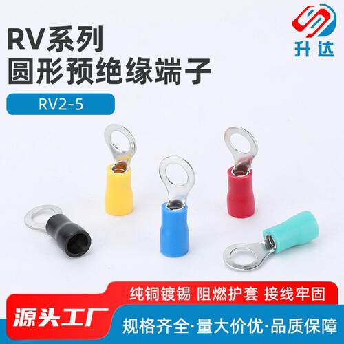RV2-5S 冷压接线端子 圆形 O型  端头 预绝缘 铜鼻子1000只