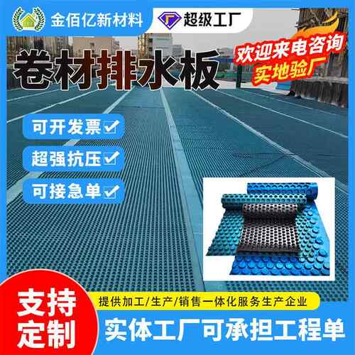 凹凸型蓄水防排水板双面塑料疏水板聚乙烯排水板车库地下室疏水板