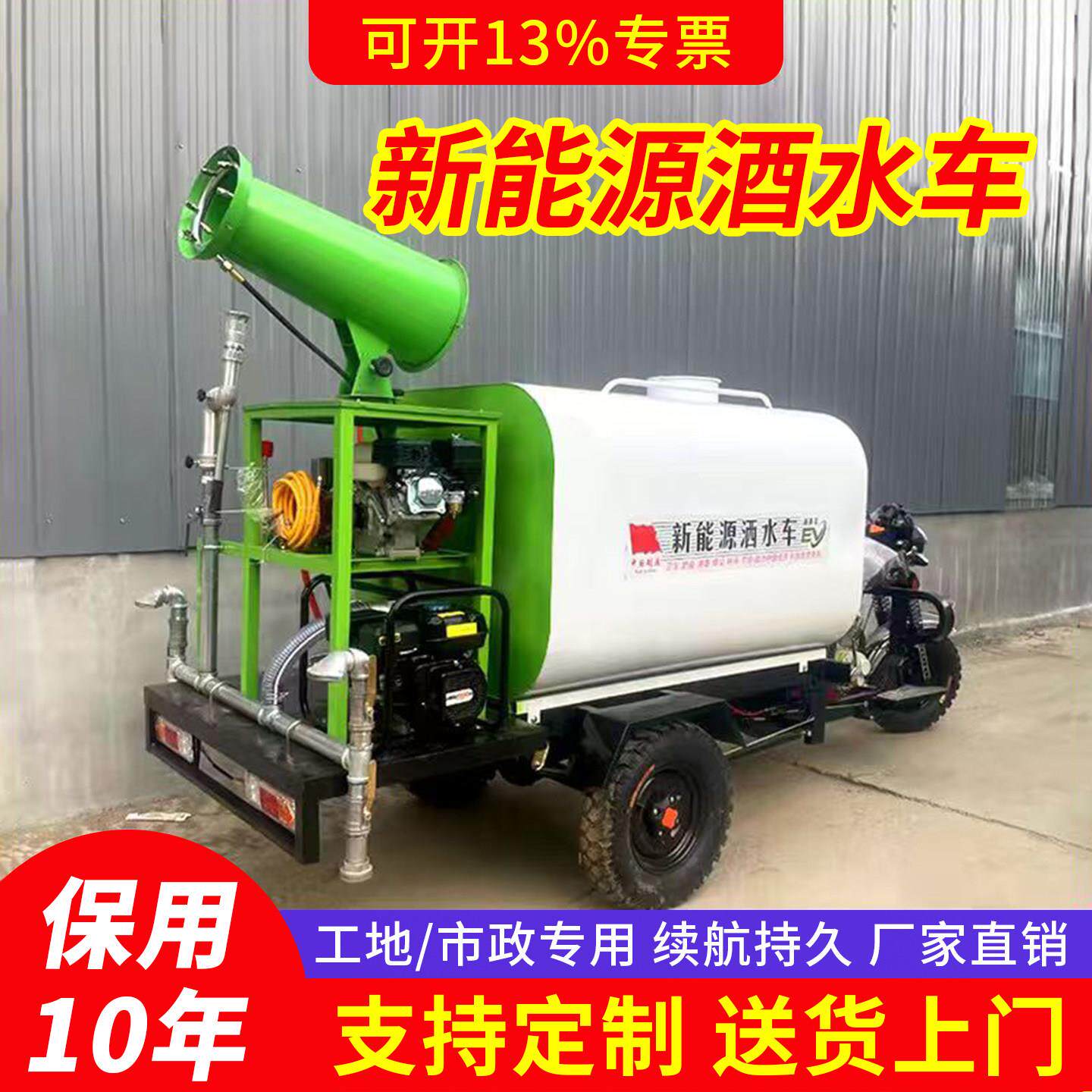电动三轮车洒水车工地用多功能新能源雾炮车小型消防市政绿化水炮