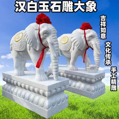 汉白玉石雕大象一对青石晚霞红大象一对别墅庭院酒店门口看门摆件