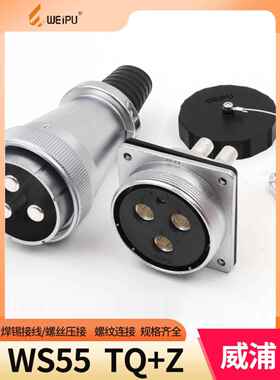 威浦航空插头WS55航空插座4芯7芯40芯53 61芯电缆式插头TQ母方座Z