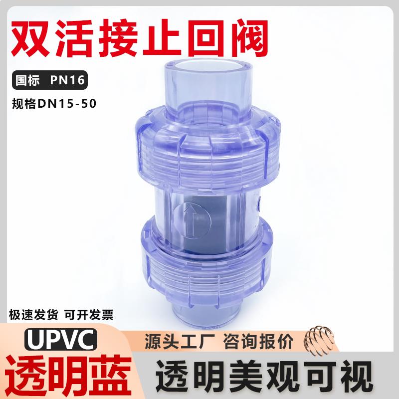 透明PVC止回阀双活接止逆阀球形活接止回阀塑料下水管逆止阀20 25