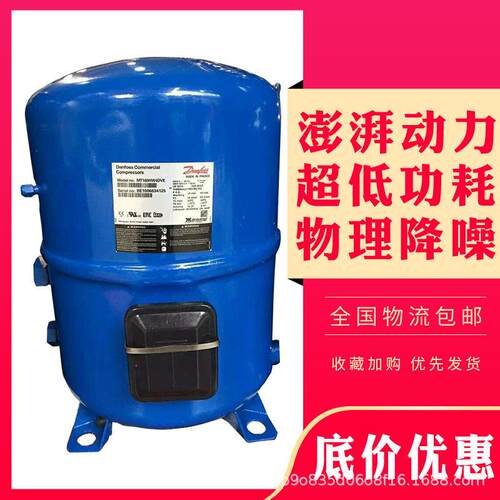 MT144HV4VE MTZ144HV4VE原装法国丹佛斯美优乐12匹冷库制冷压缩机