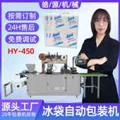 机 机自吸水树脂颗粒吸水冰袋机自吸冰袋包装 冷冻保鲜冰袋枕式 包装