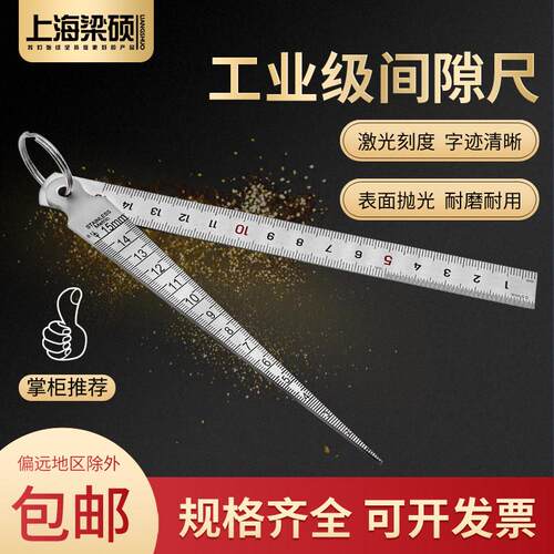 LIASOR梁硕不锈钢间隙尺缝隙空隙测量尺1-15mm激光雕刻直管孔径尺