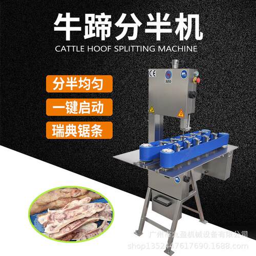 全自动猪脚分半机 皮带式猪肘牛蹄羊腿劈半机 鸡鸭冻鱼玉米开半机