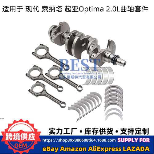 适用现代索纳塔起亚Optima G4KH 2.0T 发动机大修曲轴连杆轴瓦