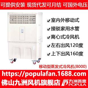 空调LC 冷风机工业 80Y风量8000移动蒸发离心式