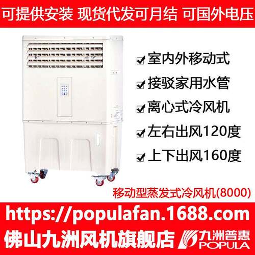 空调LC-80Y风量8000移动蒸发离心式冷风机工业