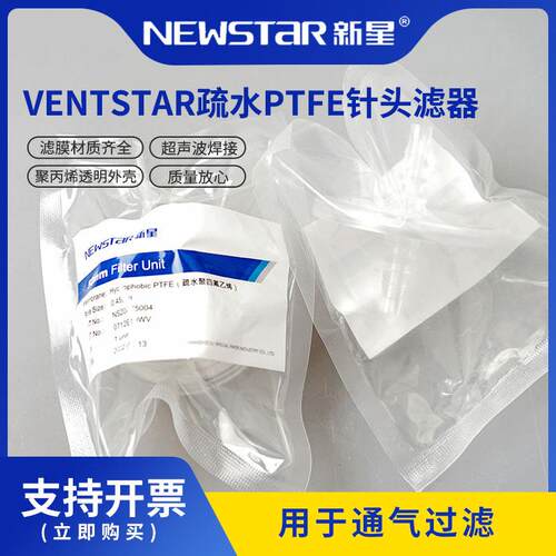 新星通气空气体过滤器疏水PTFE聚四氟真空泵配套0.1/0.2/0.45μm