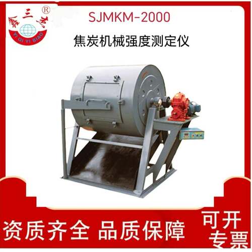 焦炭转鼓试验机米库姆转鼓试验机SJMKM-2000焦炭机械强度测定仪