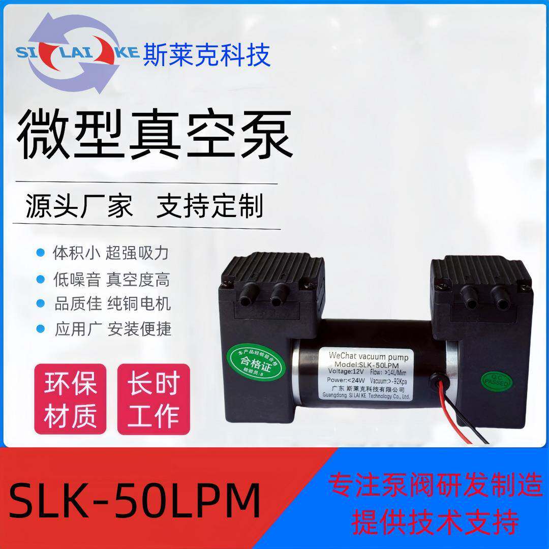 SLK-50LPM微型隔膜双头泵美容常用大流量真空负压自吸气泵