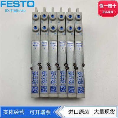 FESTO费斯托电磁阀533342 533343 533344 533345 533347 533348