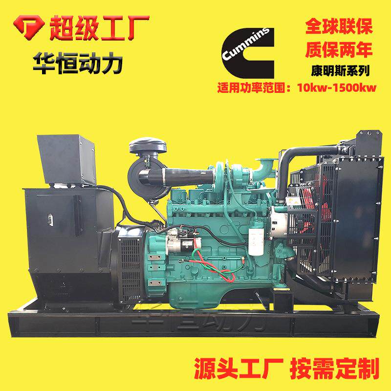 康明斯100kw柴发电组大BTS功率应急备用油电源038v三相交流机发电