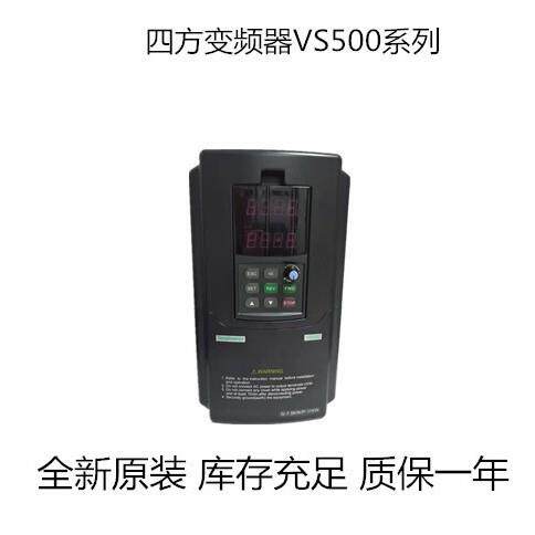 四方变频器VS500-4T0075/E380-4T0075G-7.5W/P-11W现货三相
