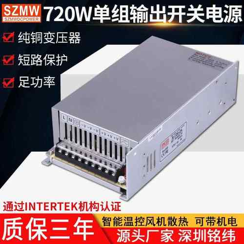 铭纬开关电源S-720W-24V30A12V36V48V60直流稳压工业监控LED电源