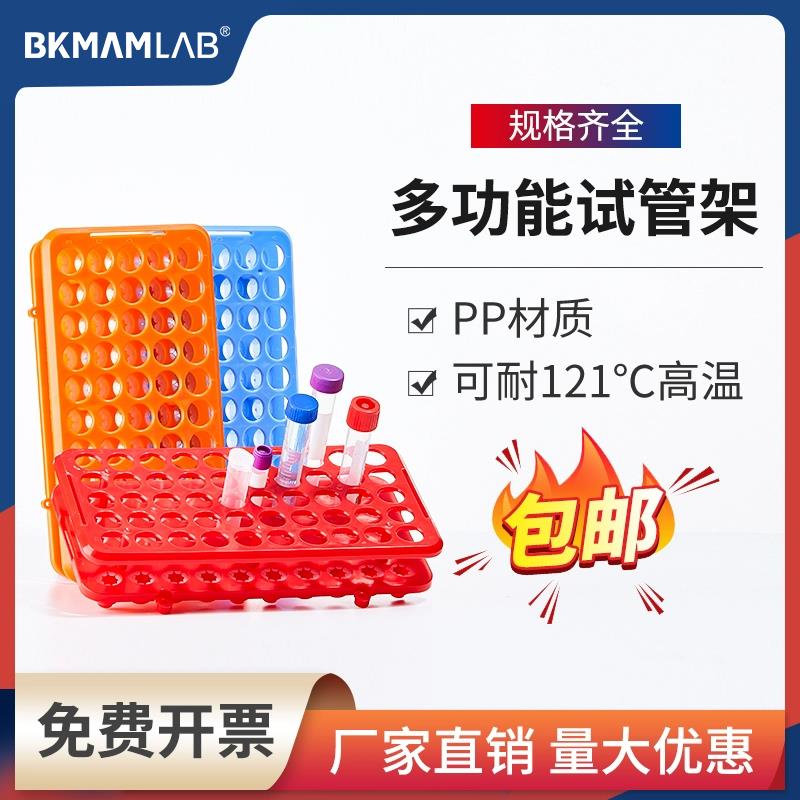 多功能试管架离心管架15mlEP管架采血管架48孔50孔耐酸碱可拆卸