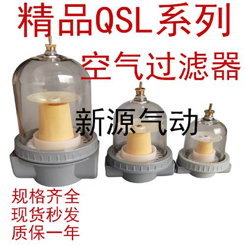 精品QSL气动空气过滤油水分离器QSL-08/10/15/20/25/35/40/50包邮